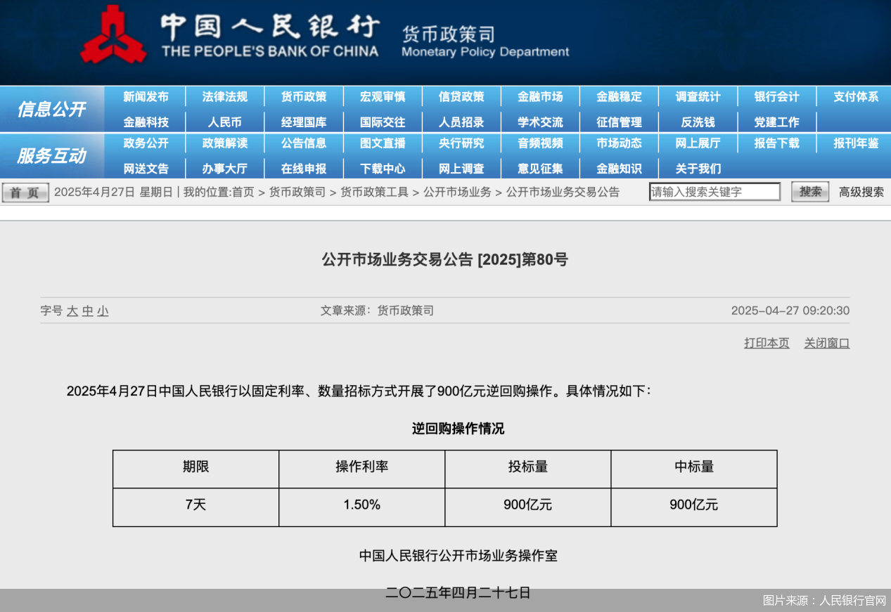 图片来源：人民银行官网