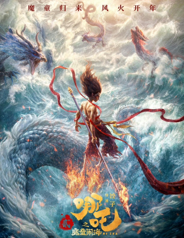 配资网导航 《哪吒 2》最终票房出炉: 累计 154.45 亿, 豪夺内地影史多项冠军